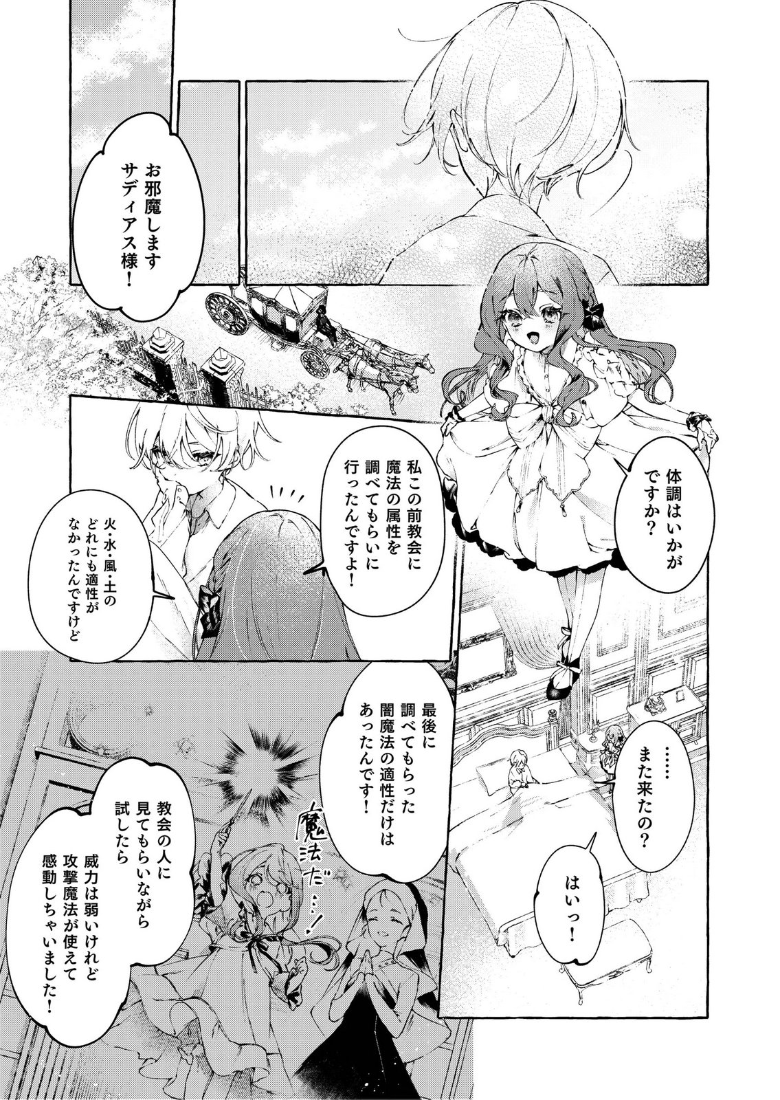 Korosaretaku Nakute Akuyaku na Konyakusha wo Medeteitara, Nazeka Dekiai saremashita Chapter 1 19ページ