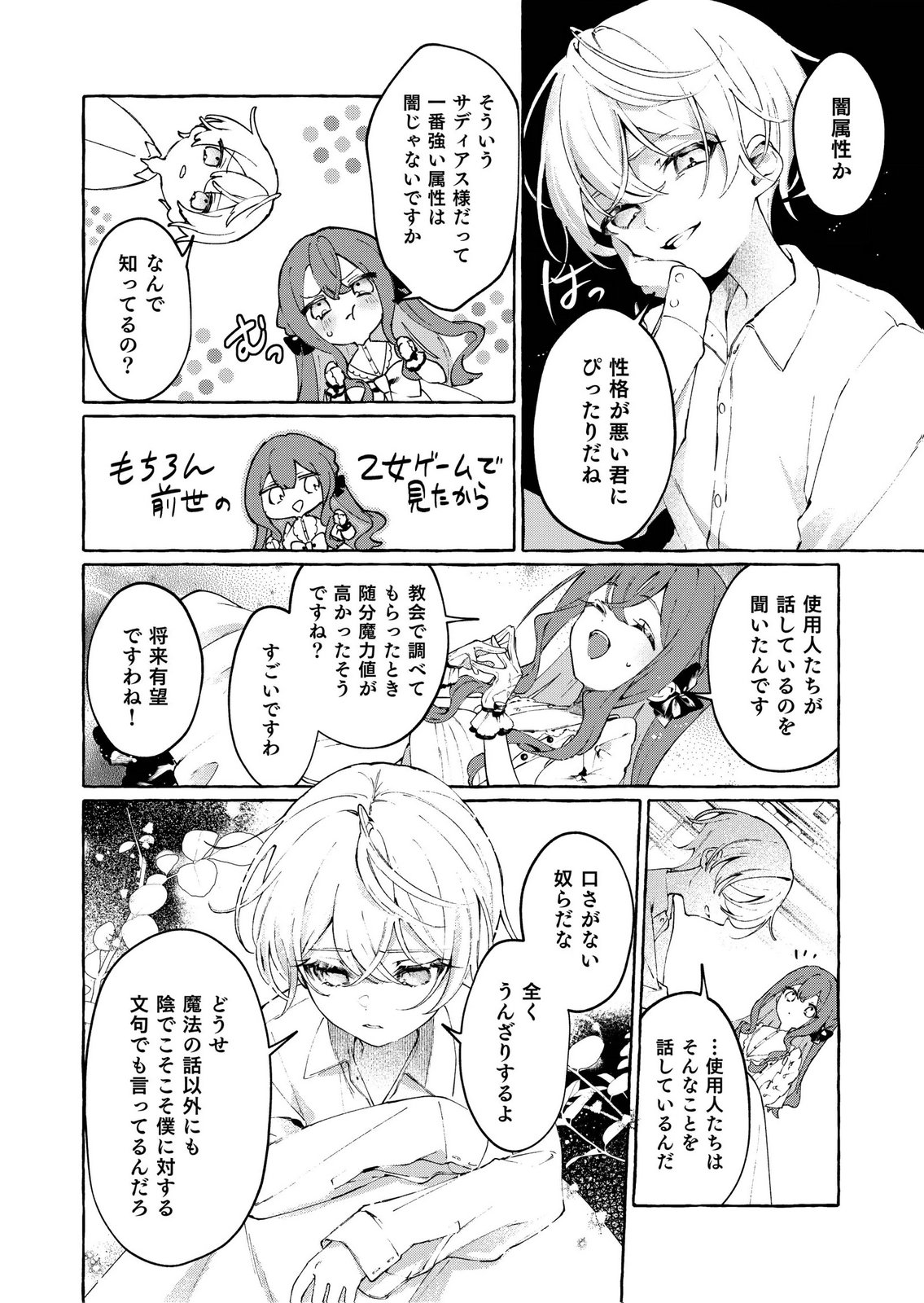 Korosaretaku Nakute Akuyaku na Konyakusha wo Medeteitara, Nazeka Dekiai saremashita Chapter 1 20ページ