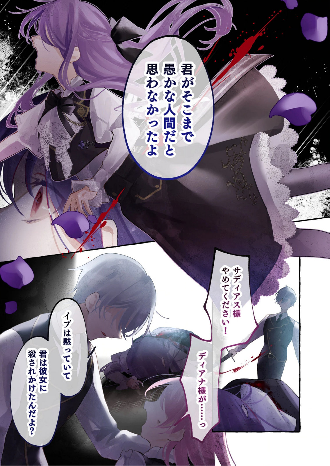 Korosaretaku Nakute Akuyaku na Konyakusha wo Medeteitara, Nazeka Dekiai saremashita Chapter 1 3ページ