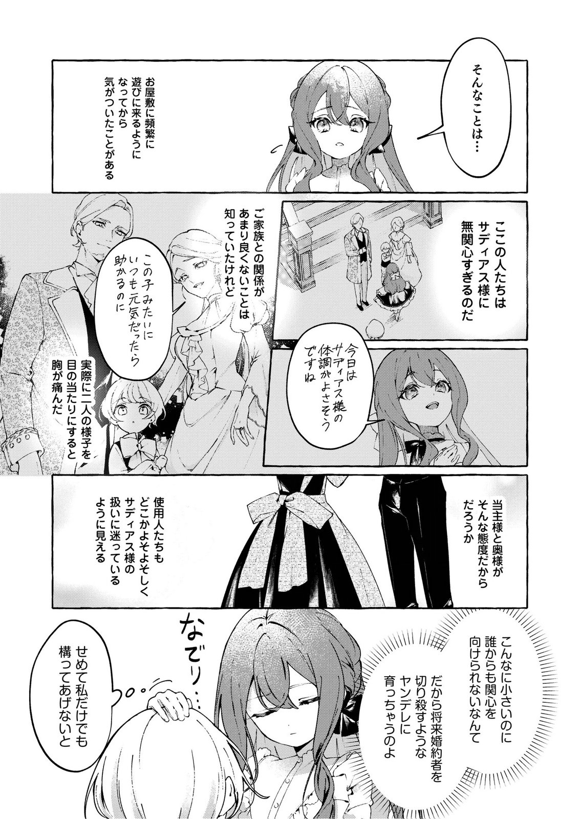Korosaretaku Nakute Akuyaku na Konyakusha wo Medeteitara, Nazeka Dekiai saremashita Chapter 1 21ページ