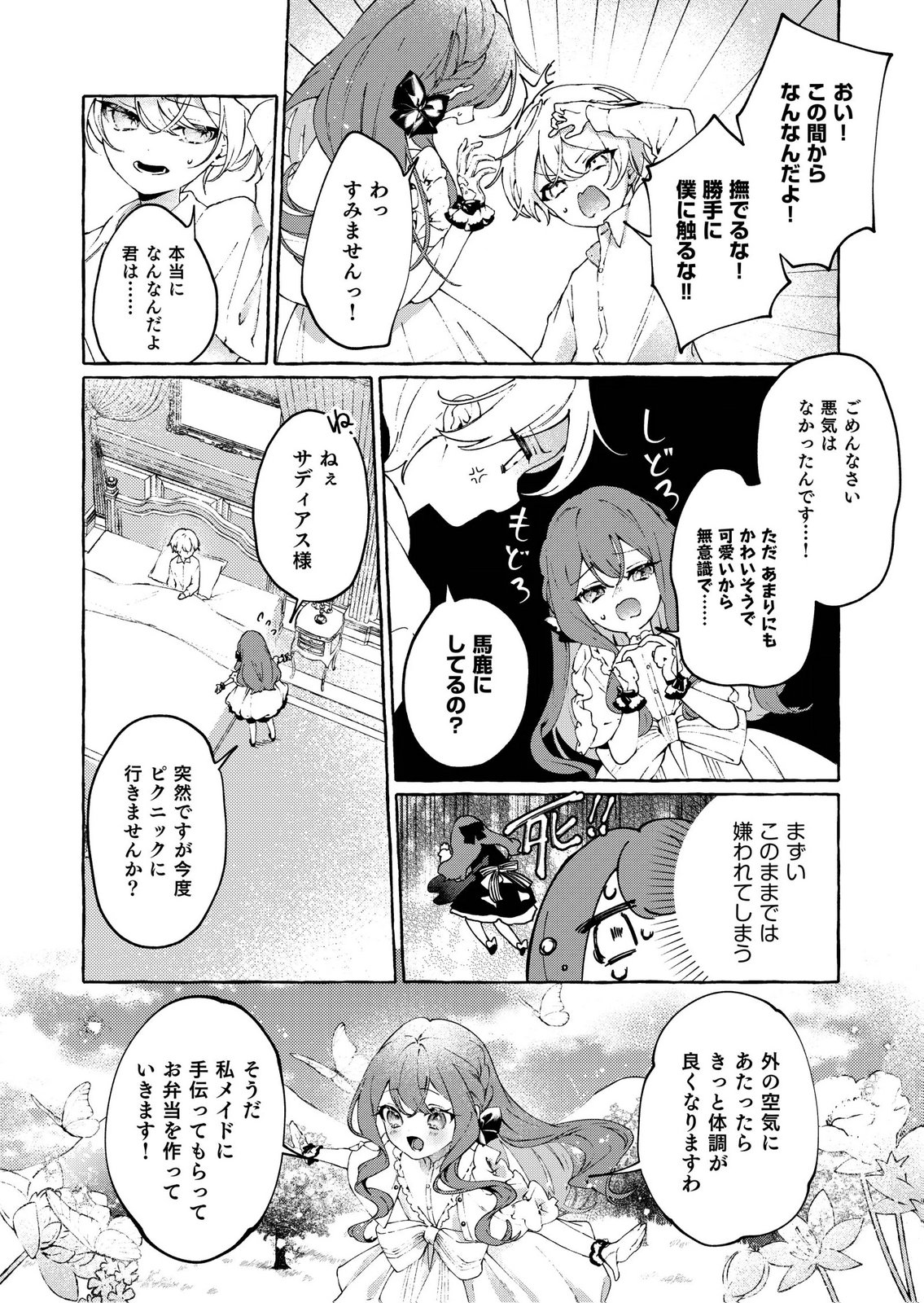 Korosaretaku Nakute Akuyaku na Konyakusha wo Medeteitara, Nazeka Dekiai saremashita Chapter 1 22ページ