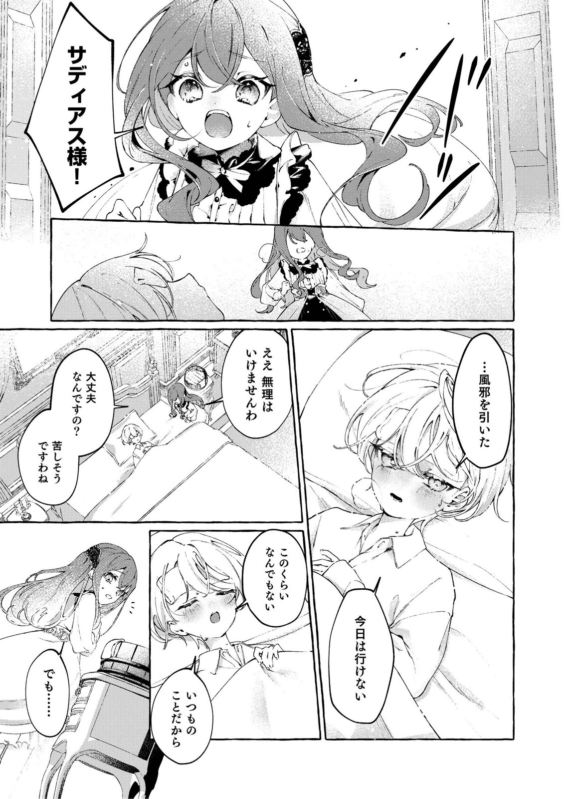 Korosaretaku Nakute Akuyaku na Konyakusha wo Medeteitara, Nazeka Dekiai saremashita Chapter 1 25ページ