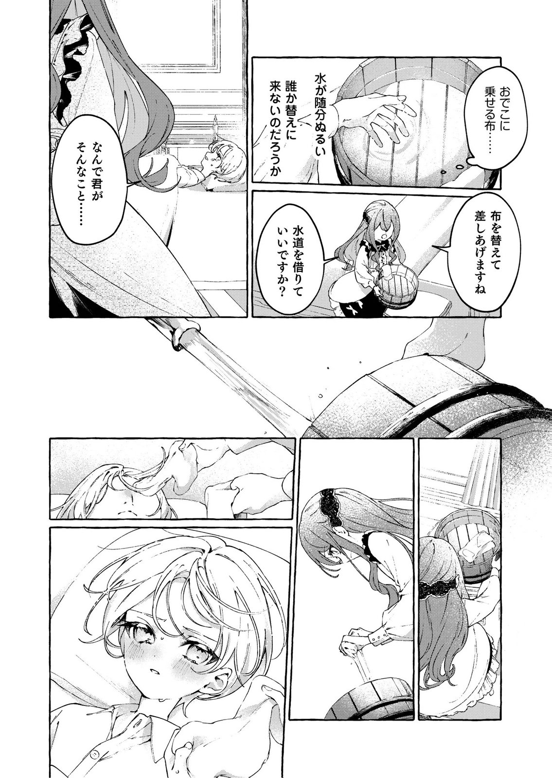 Korosaretaku Nakute Akuyaku na Konyakusha wo Medeteitara, Nazeka Dekiai saremashita Chapter 1 26ページ