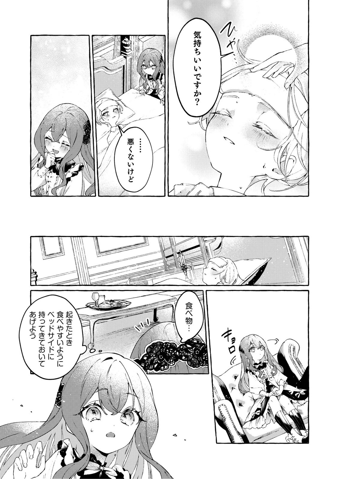 Korosaretaku Nakute Akuyaku na Konyakusha wo Medeteitara, Nazeka Dekiai saremashita Chapter 1 27ページ