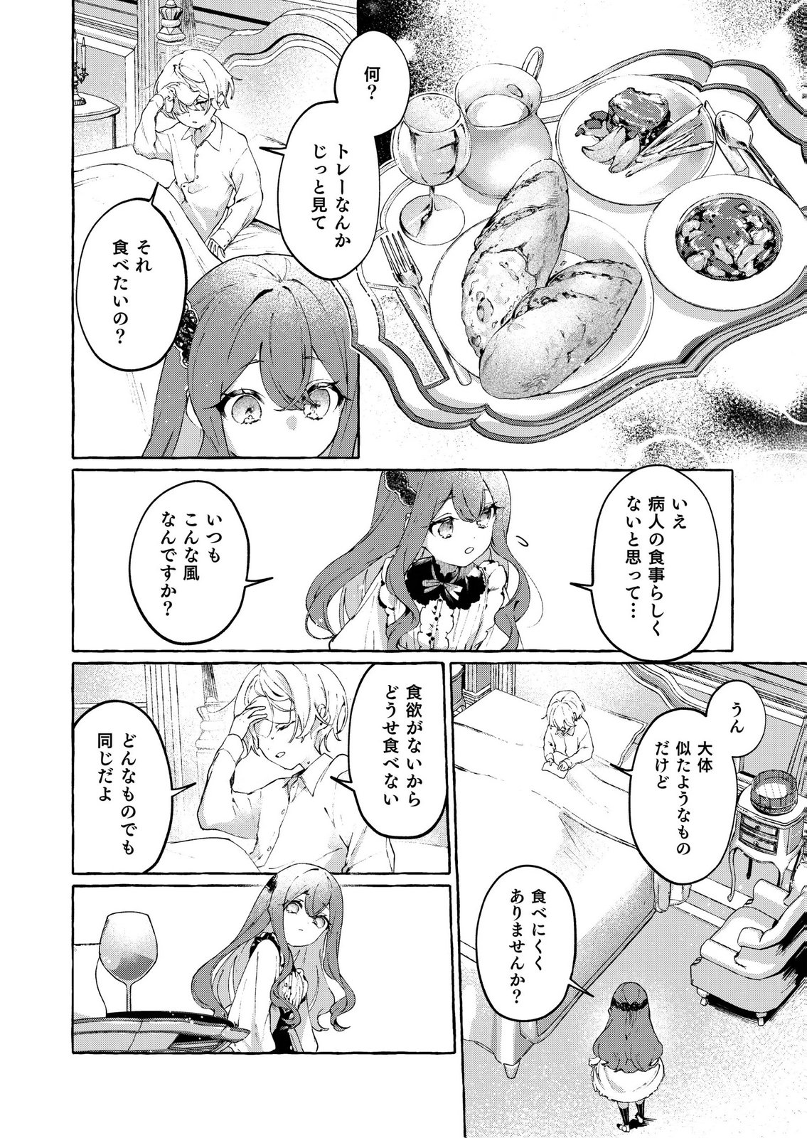 Korosaretaku Nakute Akuyaku na Konyakusha wo Medeteitara, Nazeka Dekiai saremashita Chapter 1 28ページ
