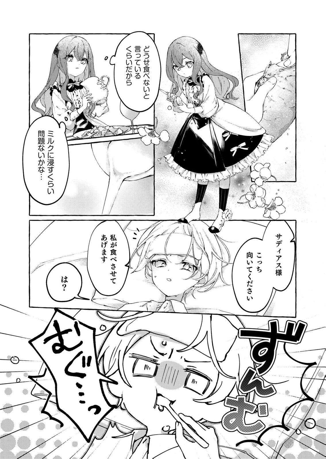 Korosaretaku Nakute Akuyaku na Konyakusha wo Medeteitara, Nazeka Dekiai saremashita Chapter 1 29ページ