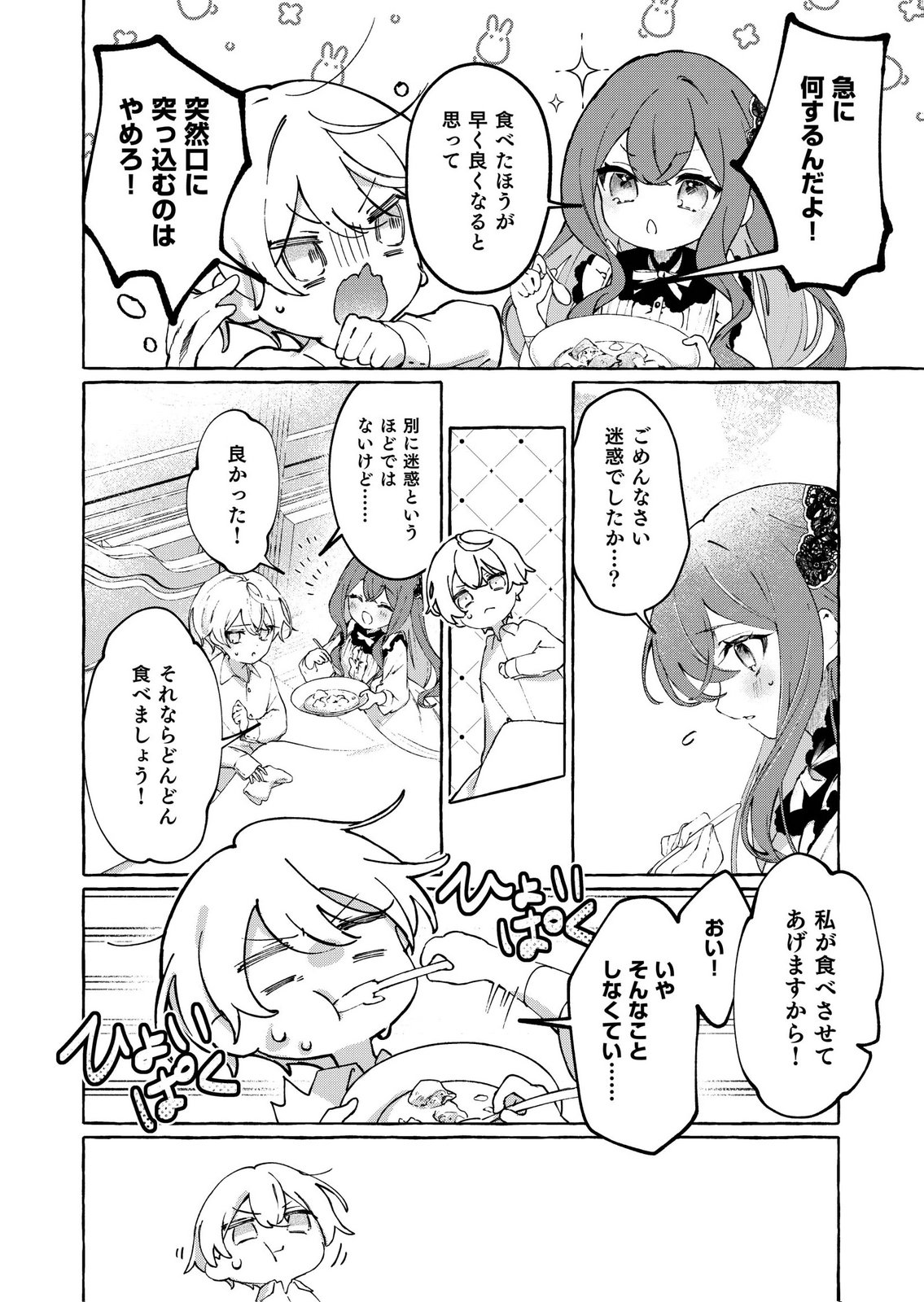 Korosaretaku Nakute Akuyaku na Konyakusha wo Medeteitara, Nazeka Dekiai saremashita Chapter 1 30ページ
