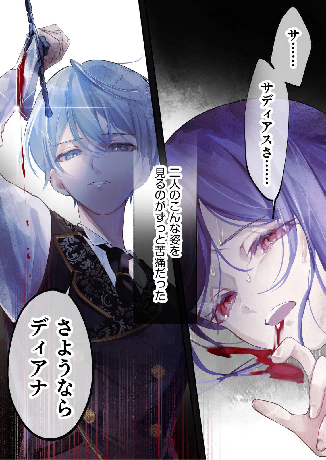 Korosaretaku Nakute Akuyaku na Konyakusha wo Medeteitara, Nazeka Dekiai saremashita Chapter 1 4ページ