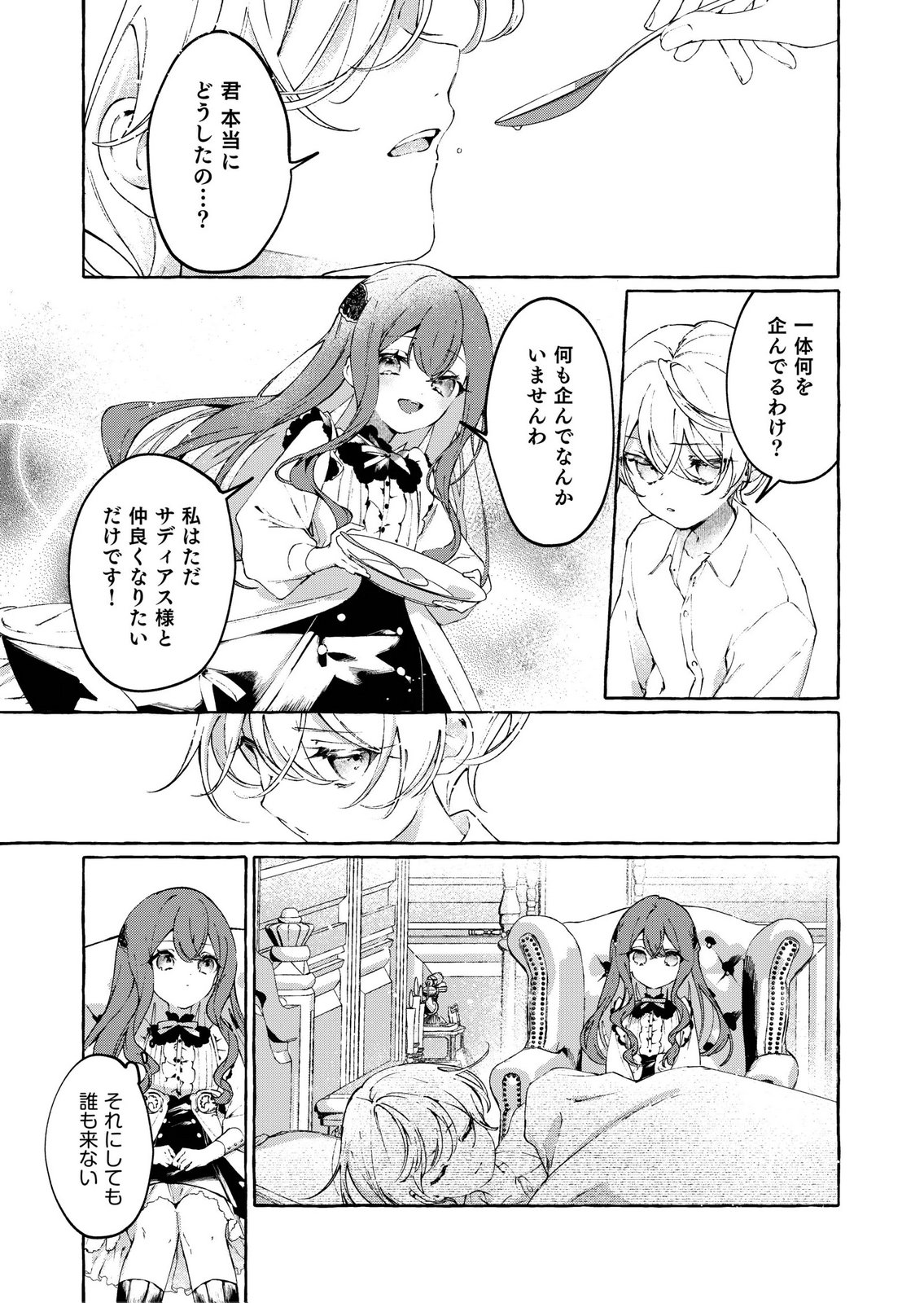 Korosaretaku Nakute Akuyaku na Konyakusha wo Medeteitara, Nazeka Dekiai saremashita Chapter 1 31ページ