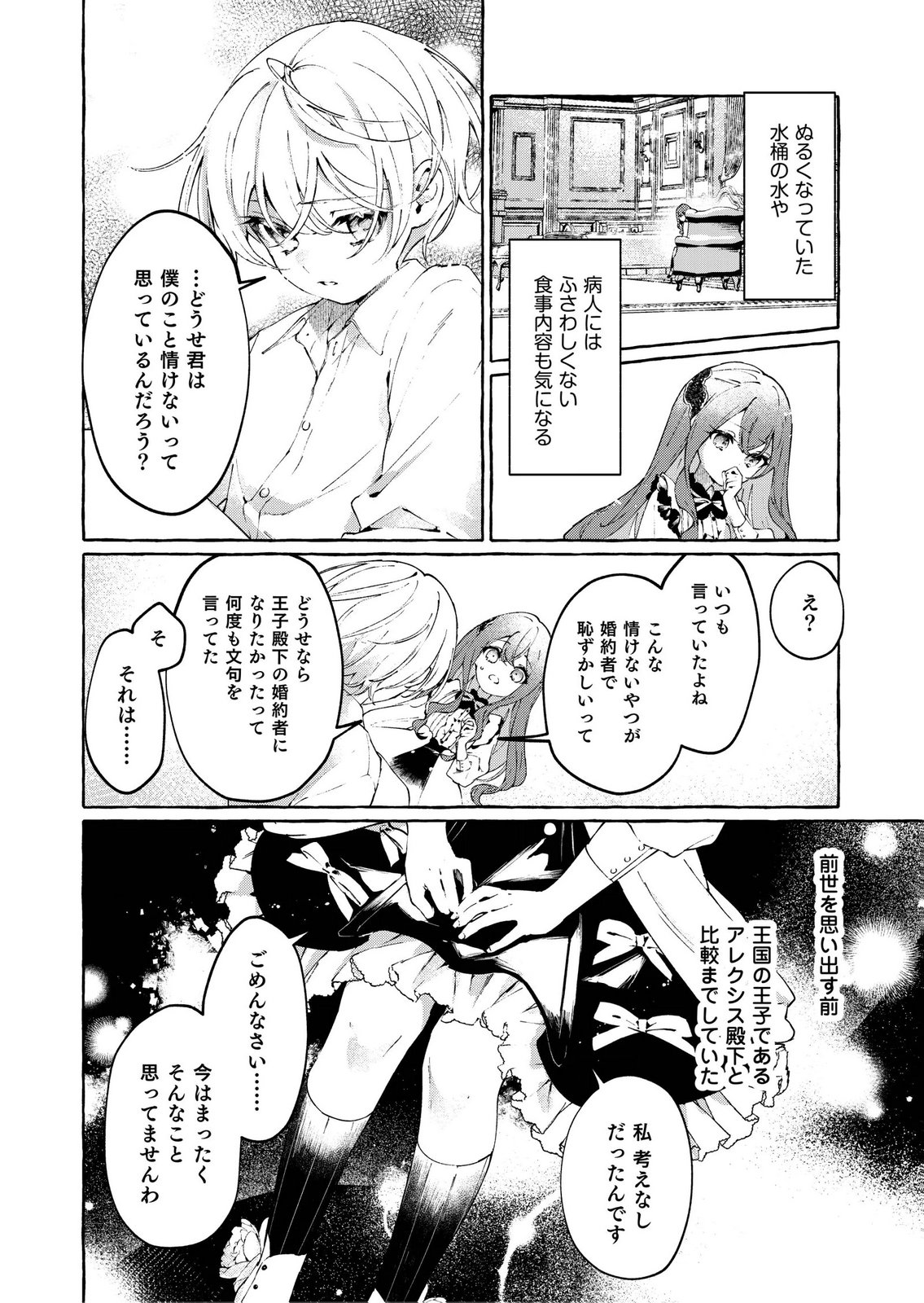 Korosaretaku Nakute Akuyaku na Konyakusha wo Medeteitara, Nazeka Dekiai saremashita Chapter 1 32ページ
