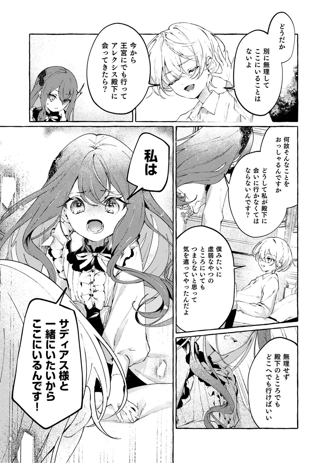 Korosaretaku Nakute Akuyaku na Konyakusha wo Medeteitara, Nazeka Dekiai saremashita Chapter 1 33ページ