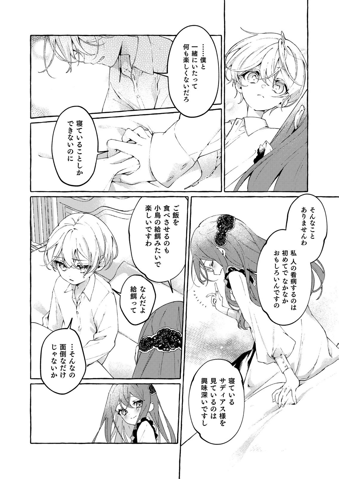 Korosaretaku Nakute Akuyaku na Konyakusha wo Medeteitara, Nazeka Dekiai saremashita Chapter 1 34ページ