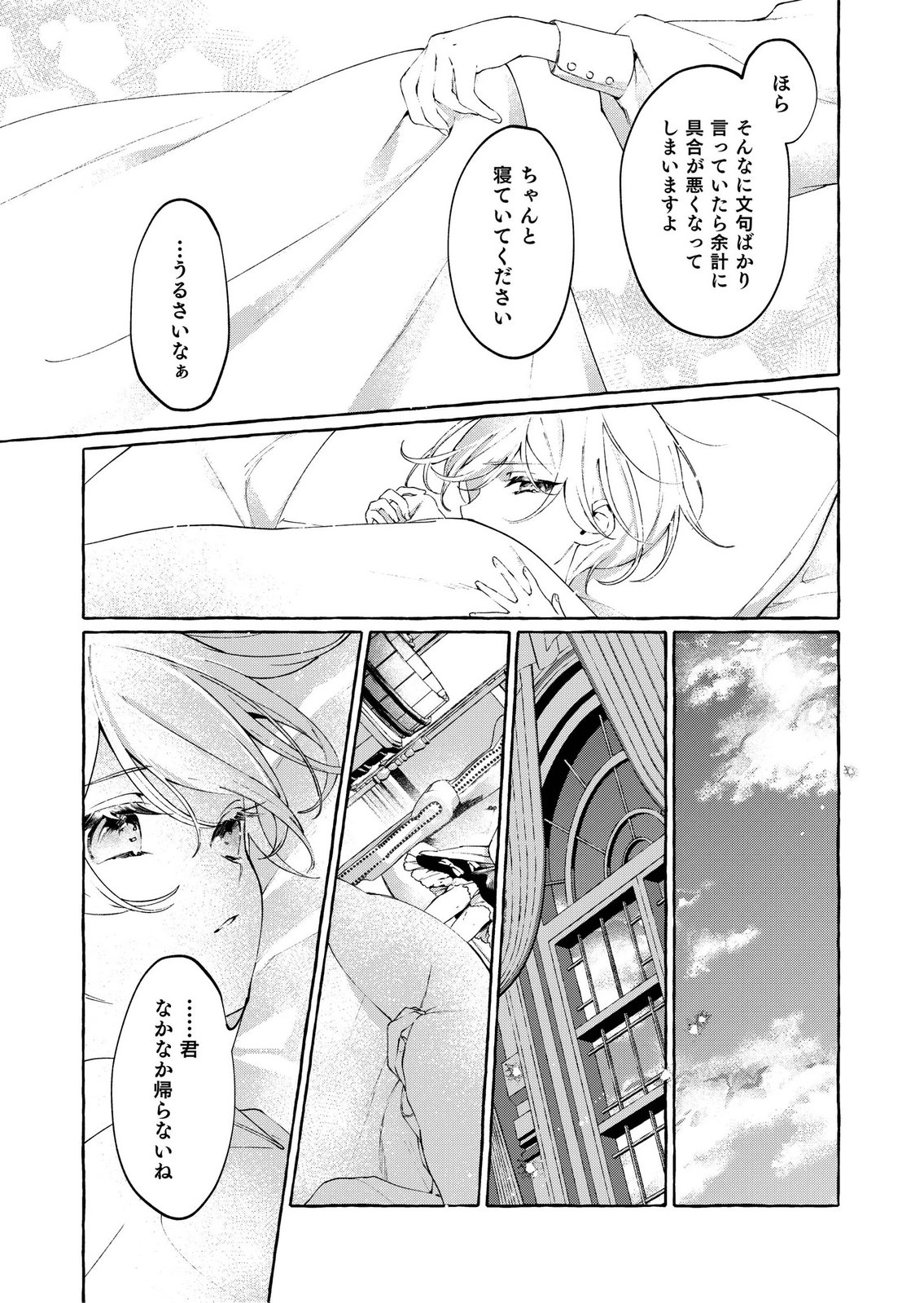 Korosaretaku Nakute Akuyaku na Konyakusha wo Medeteitara, Nazeka Dekiai saremashita Chapter 1 35ページ
