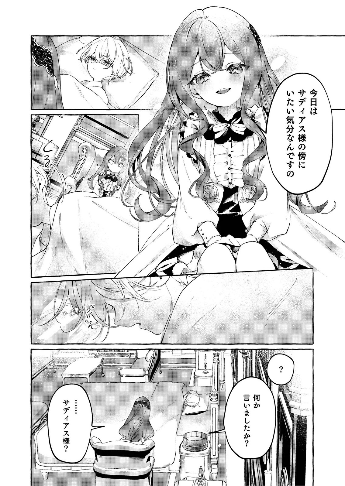 Korosaretaku Nakute Akuyaku na Konyakusha wo Medeteitara, Nazeka Dekiai saremashita Chapter 1 36ページ