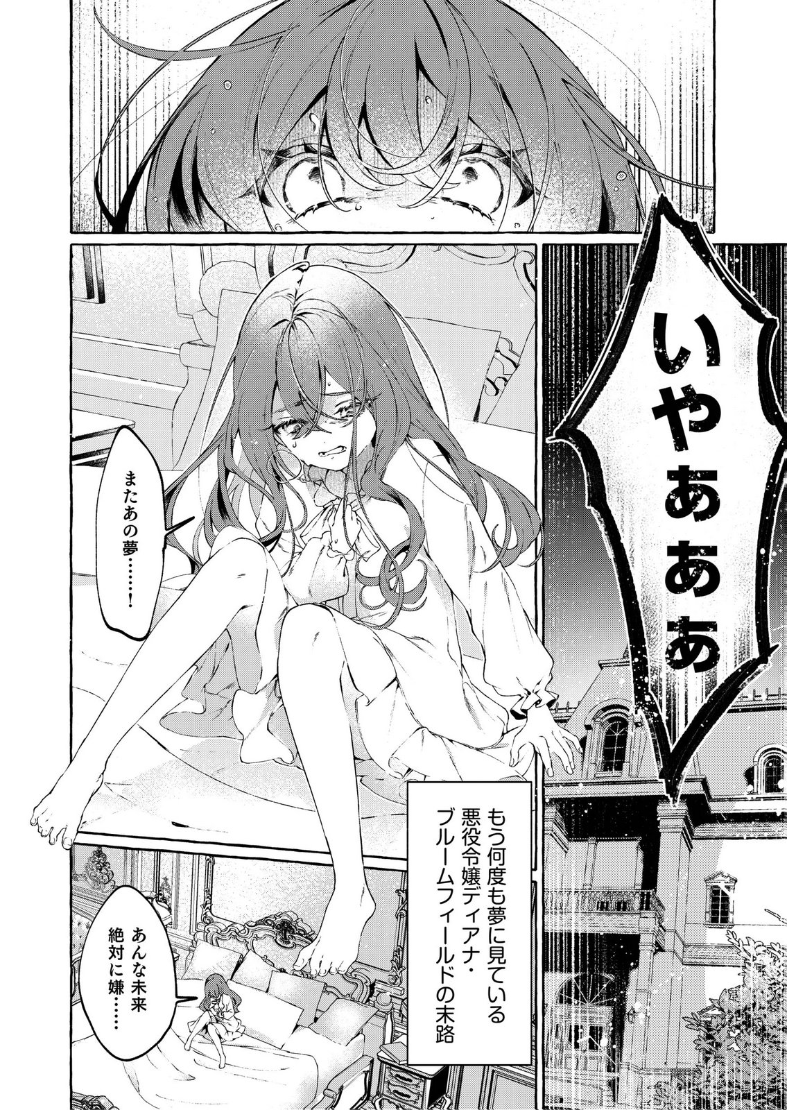 Korosaretaku Nakute Akuyaku na Konyakusha wo Medeteitara, Nazeka Dekiai saremashita Chapter 1 6ページ