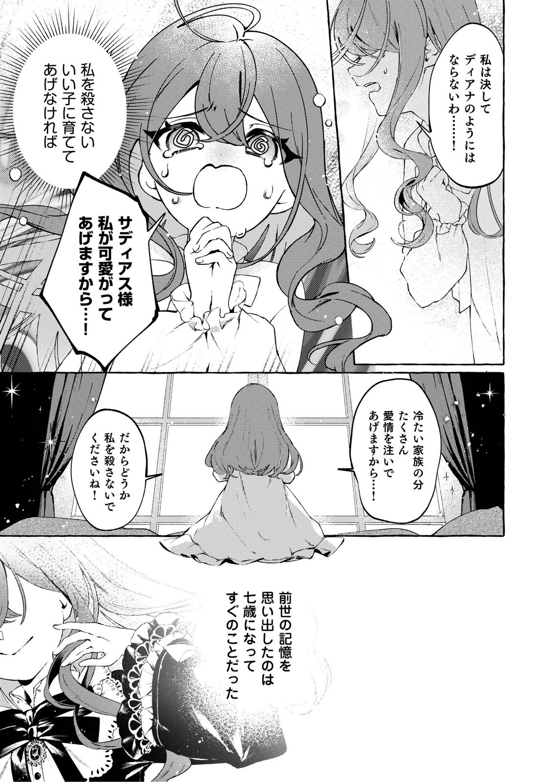 Korosaretaku Nakute Akuyaku na Konyakusha wo Medeteitara, Nazeka Dekiai saremashita Chapter 1 7ページ