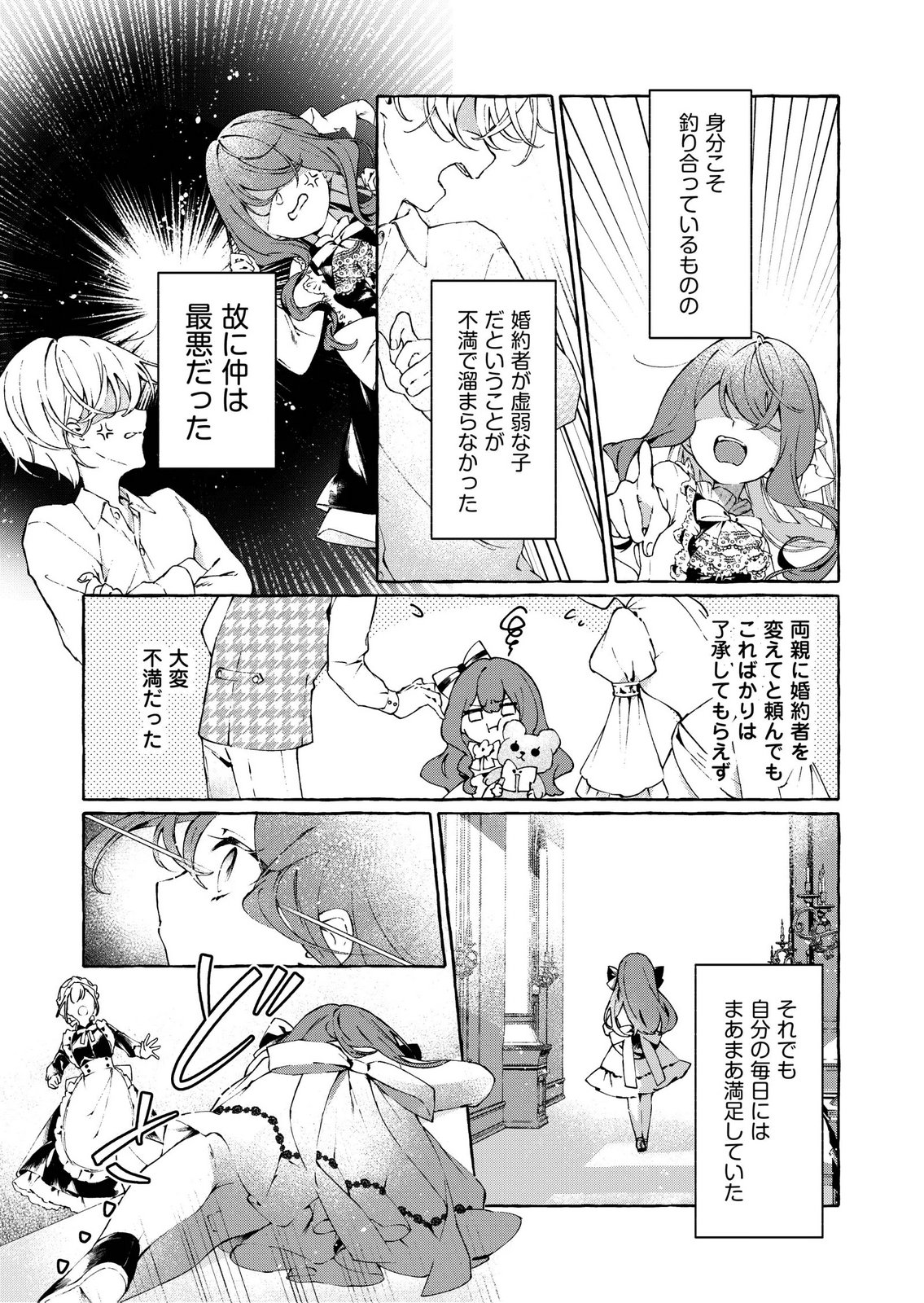 Korosaretaku Nakute Akuyaku na Konyakusha wo Medeteitara, Nazeka Dekiai saremashita Chapter 1 9ページ