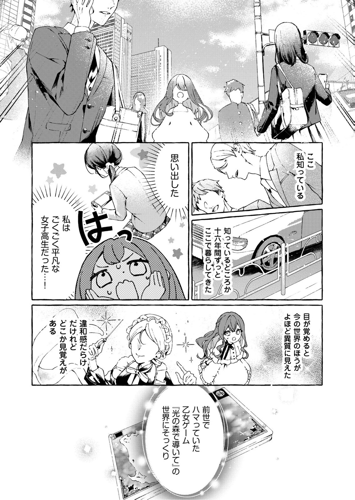 Korosaretaku Nakute Akuyaku na Konyakusha wo Medeteitara, Nazeka Dekiai saremashita Chapter 1 10ページ