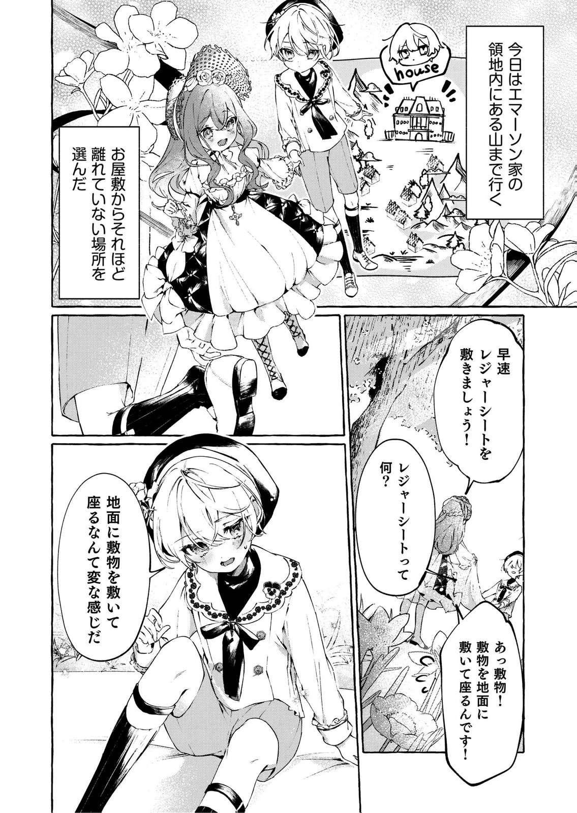 Korosaretaku Nakute Akuyaku na Konyakusha wo Medeteitara, Nazeka Dekiai saremashita Chapter 2 2ページ