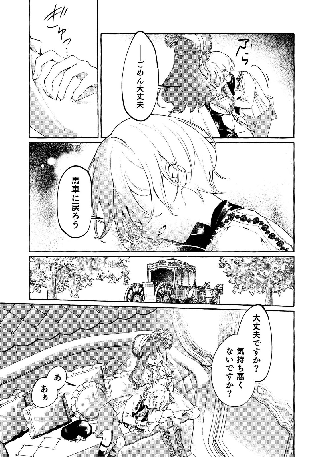 Korosaretaku Nakute Akuyaku na Konyakusha wo Medeteitara, Nazeka Dekiai saremashita Chapter 2 11ページ