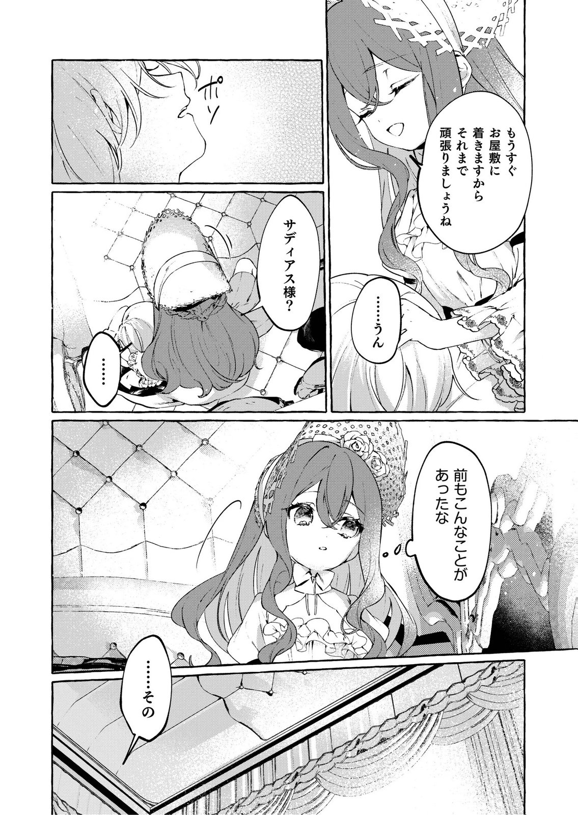 Korosaretaku Nakute Akuyaku na Konyakusha wo Medeteitara, Nazeka Dekiai saremashita Chapter 2 12ページ