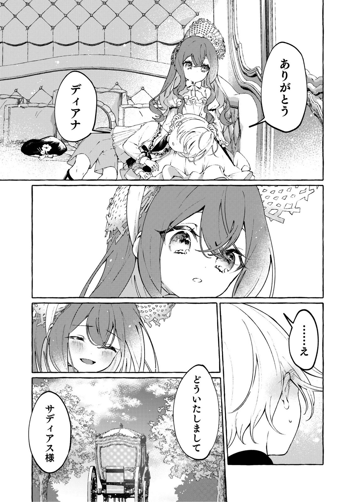 Korosaretaku Nakute Akuyaku na Konyakusha wo Medeteitara, Nazeka Dekiai saremashita Chapter 2 13ページ