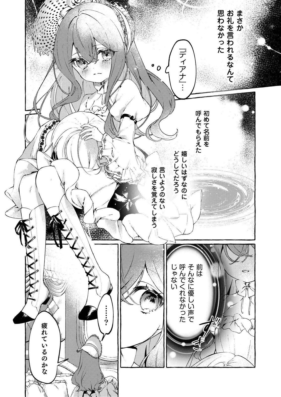 Korosaretaku Nakute Akuyaku na Konyakusha wo Medeteitara, Nazeka Dekiai saremashita Chapter 2 14ページ