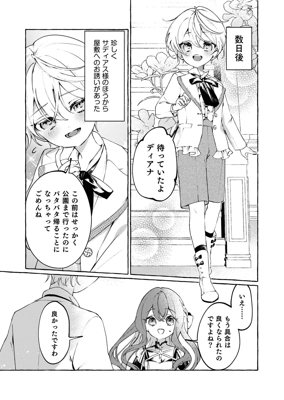 Korosaretaku Nakute Akuyaku na Konyakusha wo Medeteitara, Nazeka Dekiai saremashita Chapter 2 15ページ