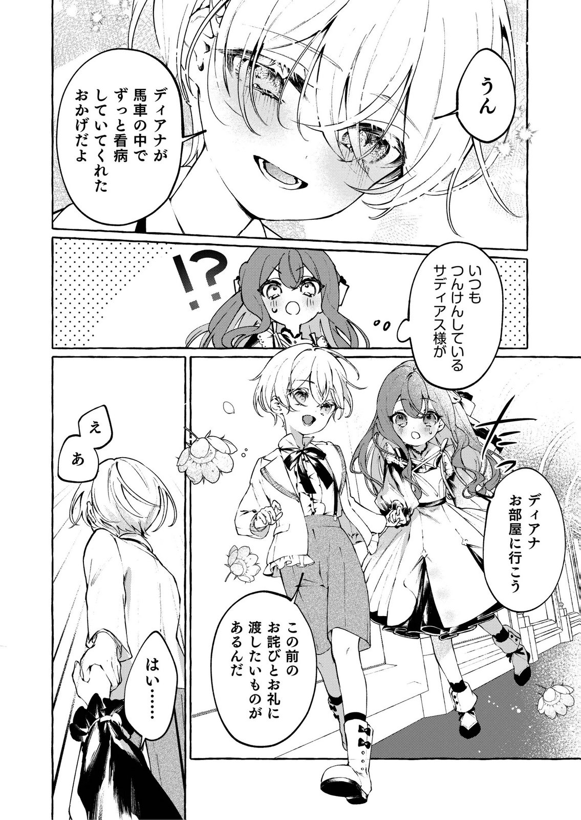 Korosaretaku Nakute Akuyaku na Konyakusha wo Medeteitara, Nazeka Dekiai saremashita Chapter 2 16ページ