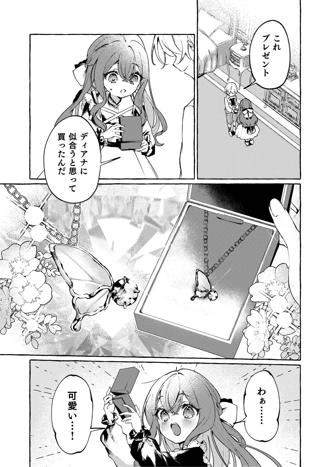 Korosaretaku Nakute Akuyaku na Konyakusha wo Medeteitara, Nazeka Dekiai saremashita Chapter 2 17ページ