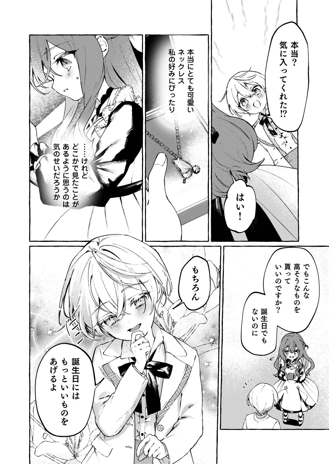 Korosaretaku Nakute Akuyaku na Konyakusha wo Medeteitara, Nazeka Dekiai saremashita Chapter 2 18ページ