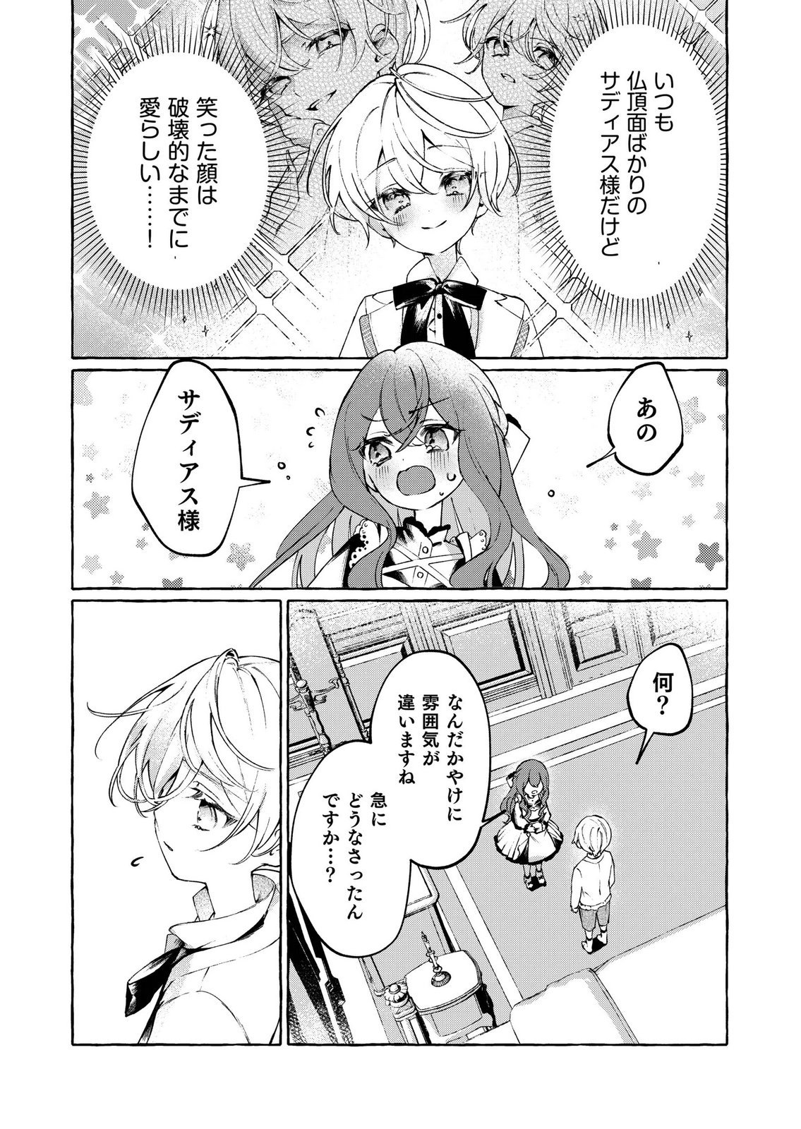 Korosaretaku Nakute Akuyaku na Konyakusha wo Medeteitara, Nazeka Dekiai saremashita Chapter 2 19ページ