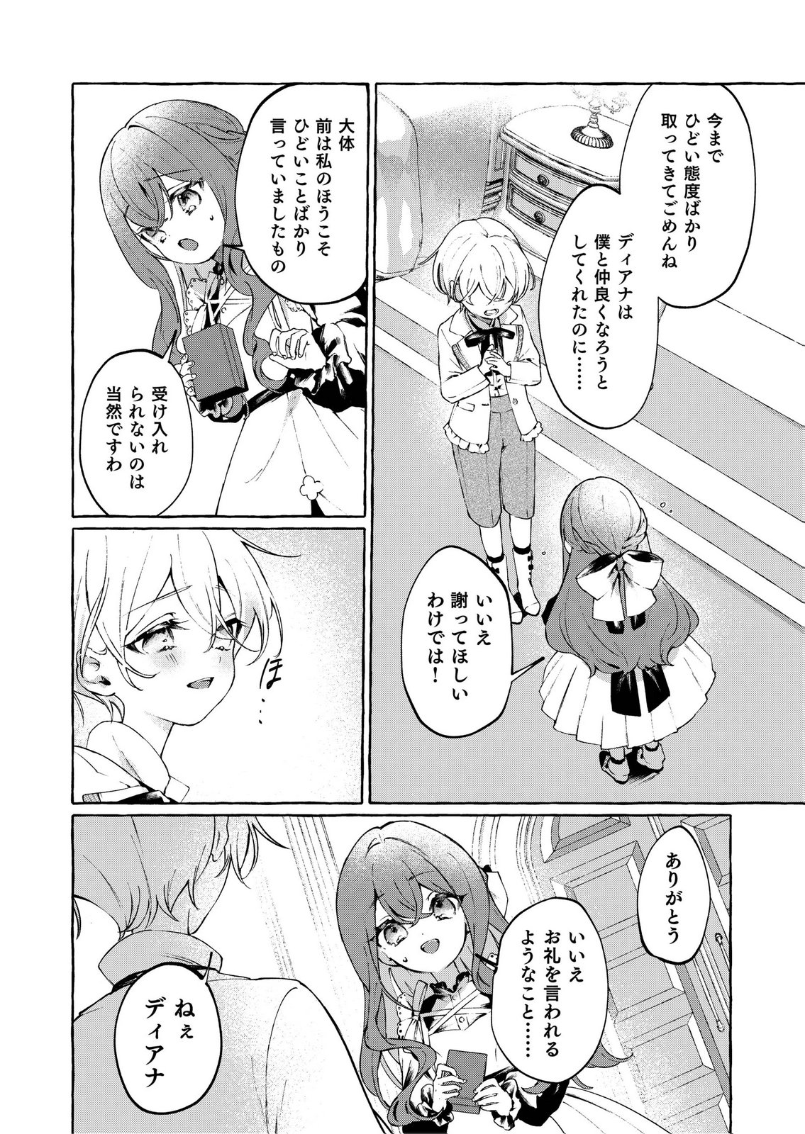 Korosaretaku Nakute Akuyaku na Konyakusha wo Medeteitara, Nazeka Dekiai saremashita Chapter 2 20ページ