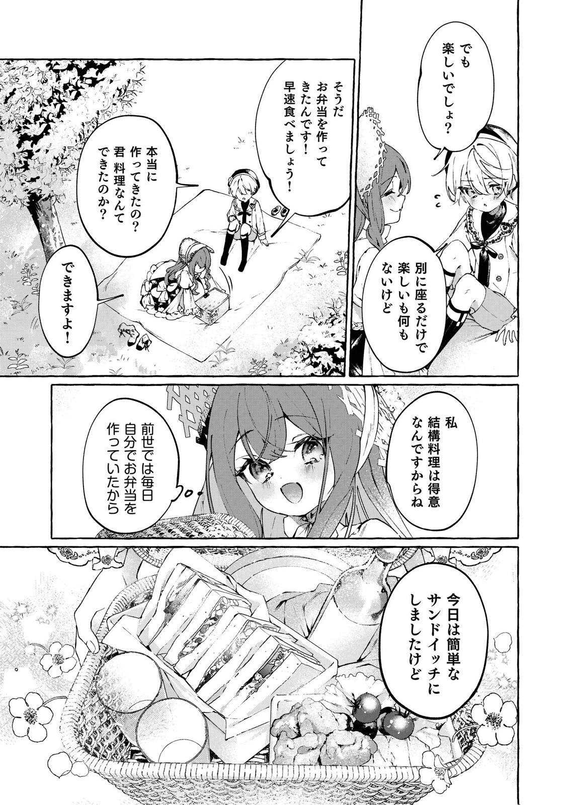 Korosaretaku Nakute Akuyaku na Konyakusha wo Medeteitara, Nazeka Dekiai saremashita Chapter 2 3ページ