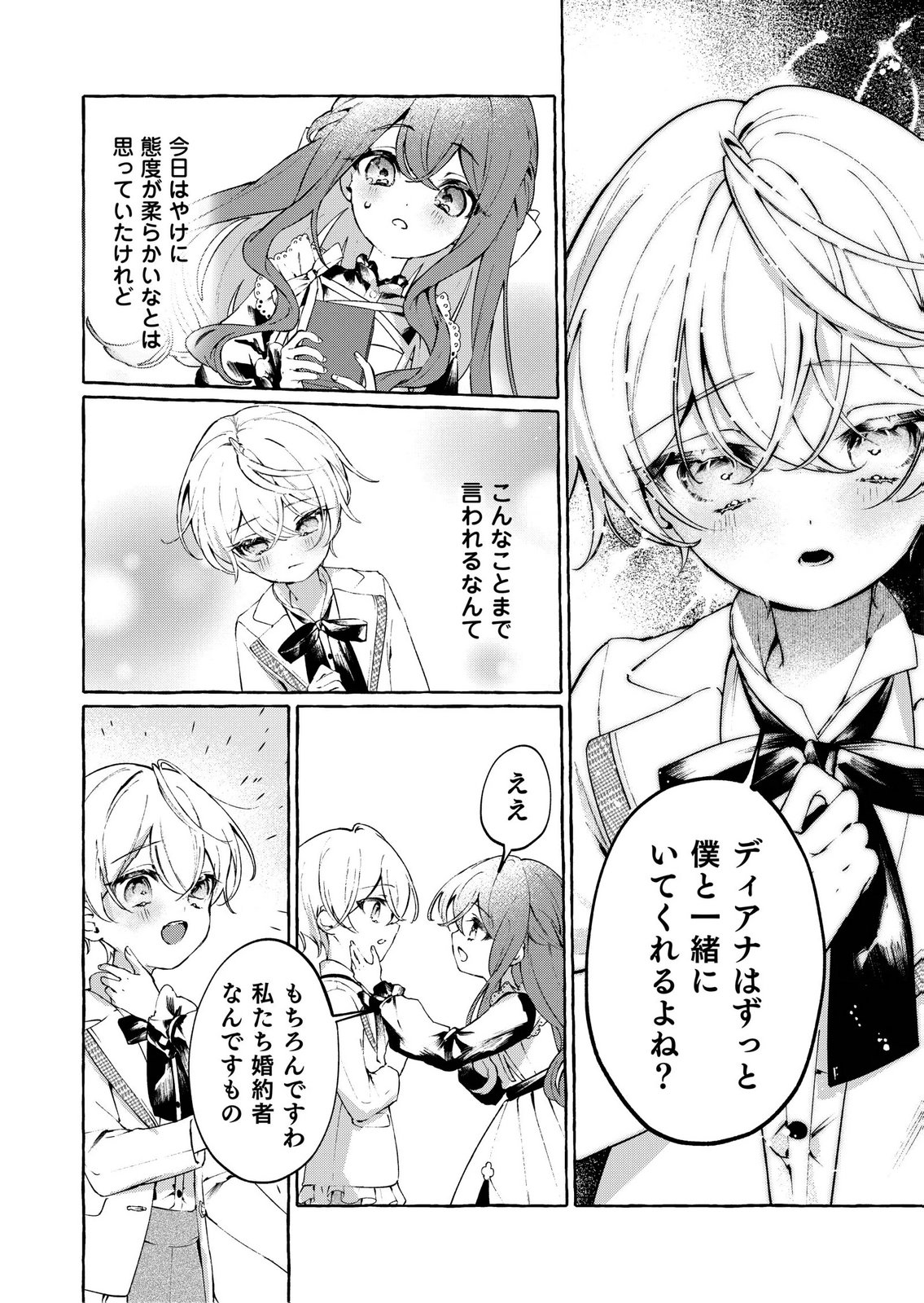 Korosaretaku Nakute Akuyaku na Konyakusha wo Medeteitara, Nazeka Dekiai saremashita Chapter 2 21ページ