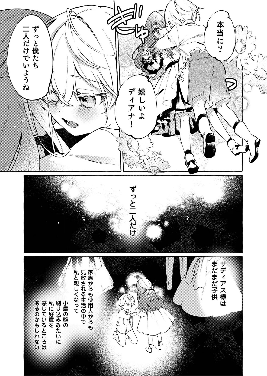 Korosaretaku Nakute Akuyaku na Konyakusha wo Medeteitara, Nazeka Dekiai saremashita Chapter 2 22ページ
