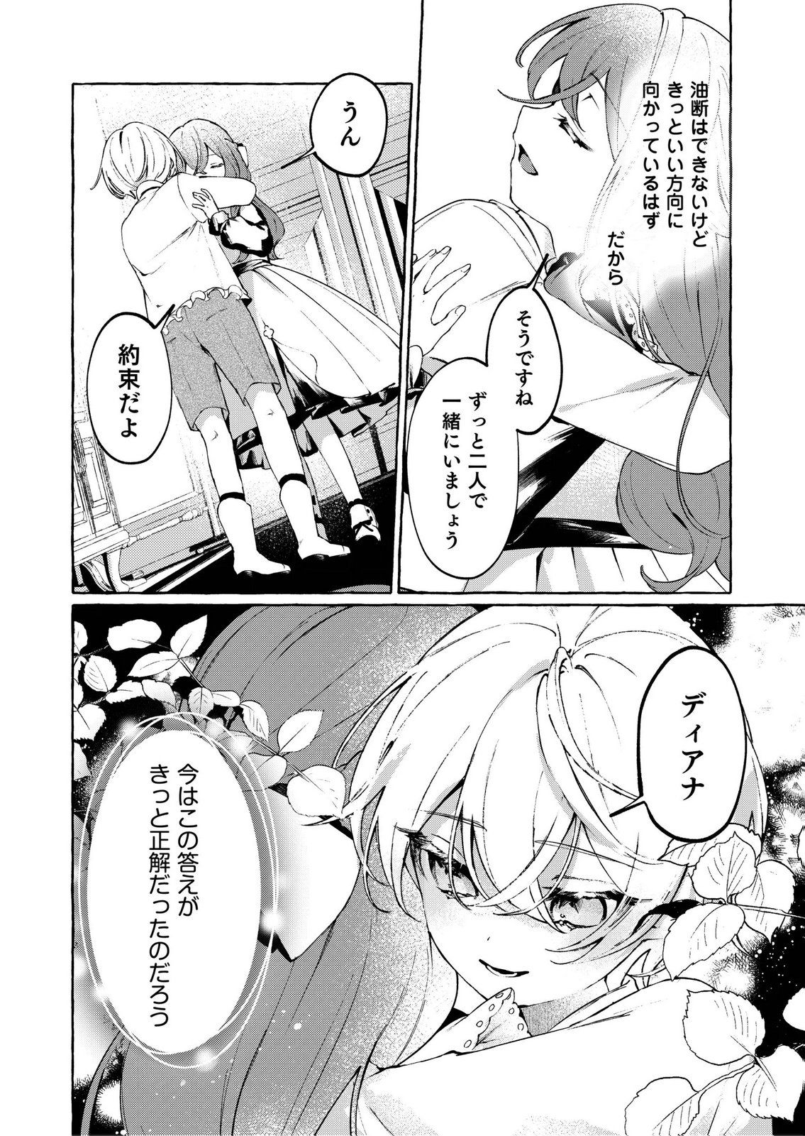 Korosaretaku Nakute Akuyaku na Konyakusha wo Medeteitara, Nazeka Dekiai saremashita Chapter 2 24ページ