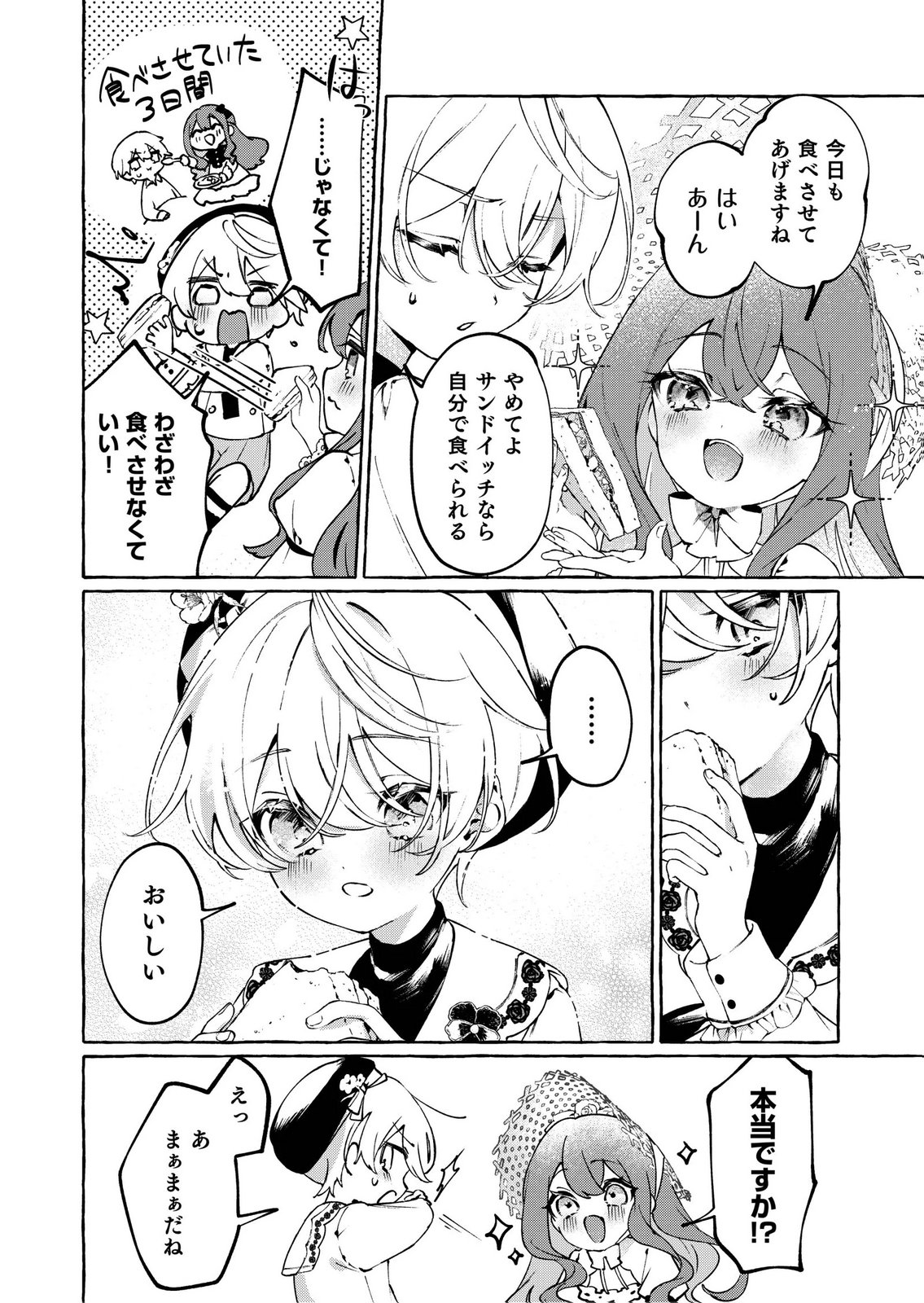 Korosaretaku Nakute Akuyaku na Konyakusha wo Medeteitara, Nazeka Dekiai saremashita Chapter 2 4ページ