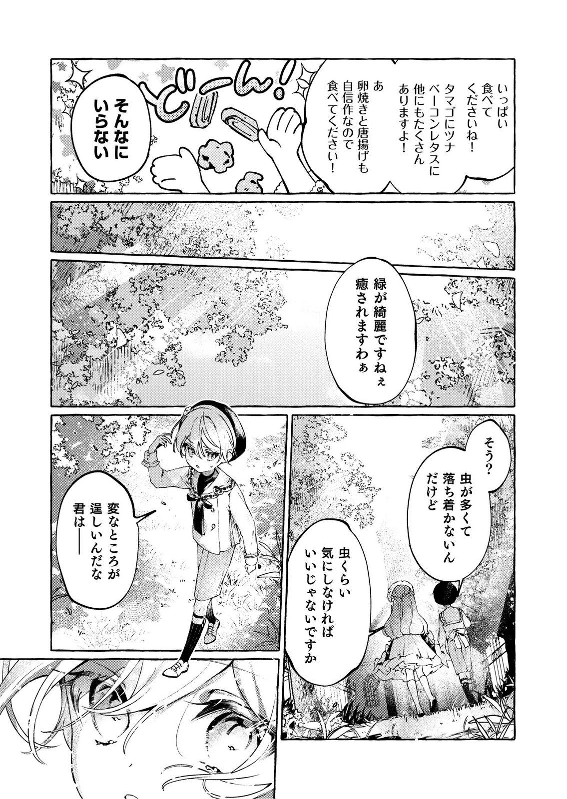 Korosaretaku Nakute Akuyaku na Konyakusha wo Medeteitara, Nazeka Dekiai saremashita Chapter 2 5ページ