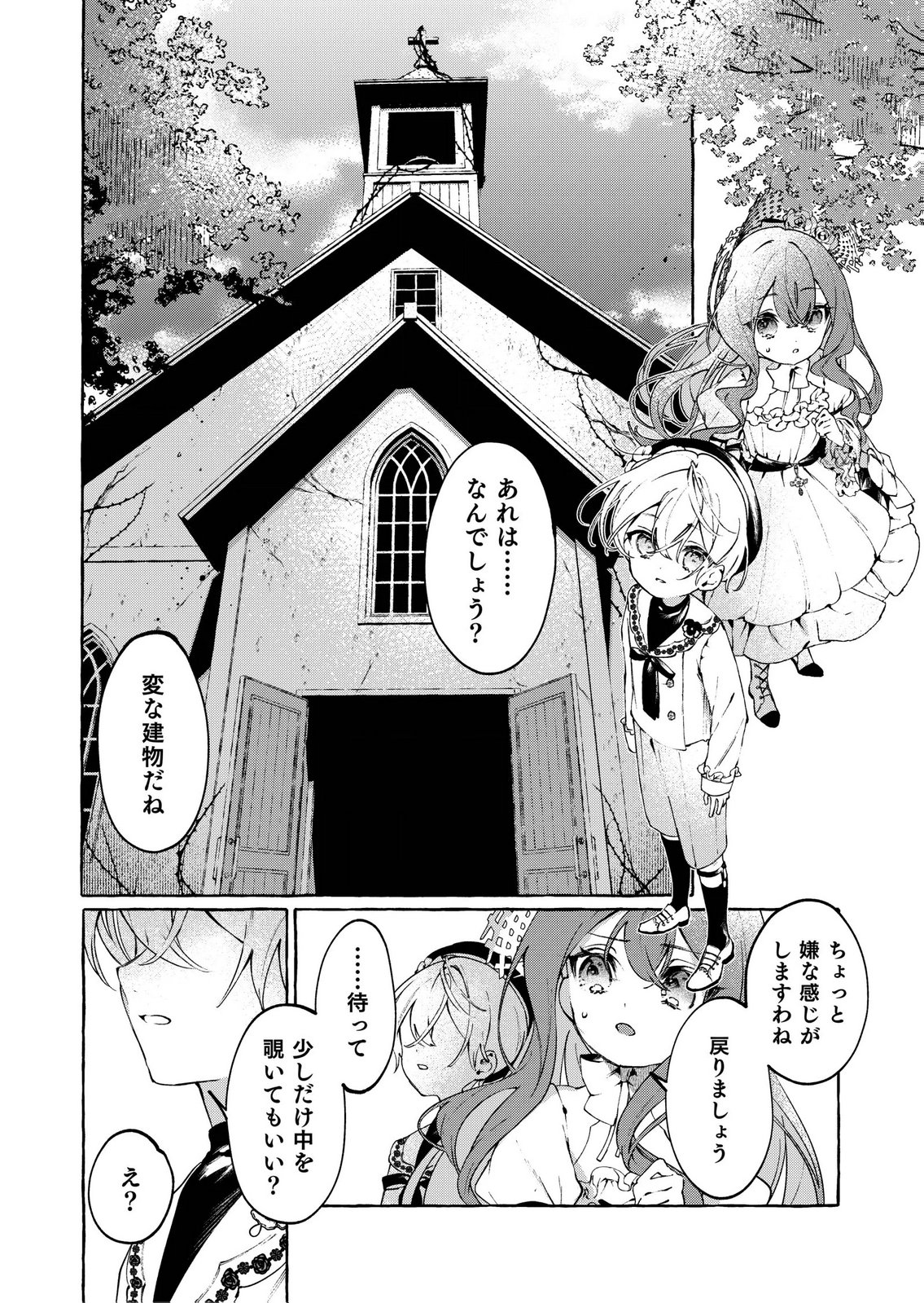 Korosaretaku Nakute Akuyaku na Konyakusha wo Medeteitara, Nazeka Dekiai saremashita Chapter 2 6ページ