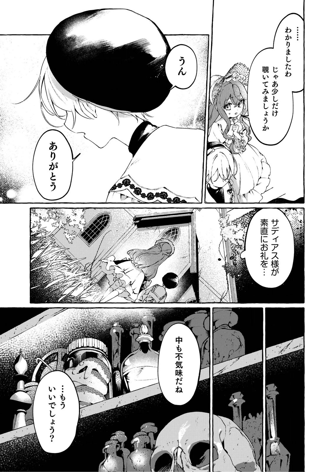 Korosaretaku Nakute Akuyaku na Konyakusha wo Medeteitara, Nazeka Dekiai saremashita Chapter 2 7ページ