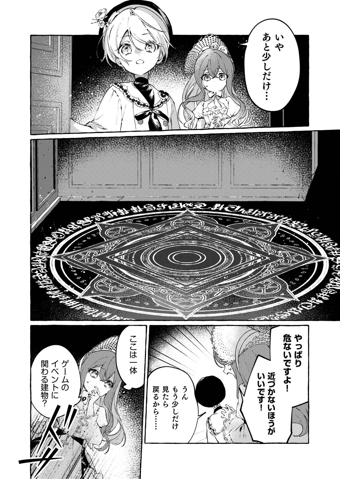Korosaretaku Nakute Akuyaku na Konyakusha wo Medeteitara, Nazeka Dekiai saremashita Chapter 2 8ページ