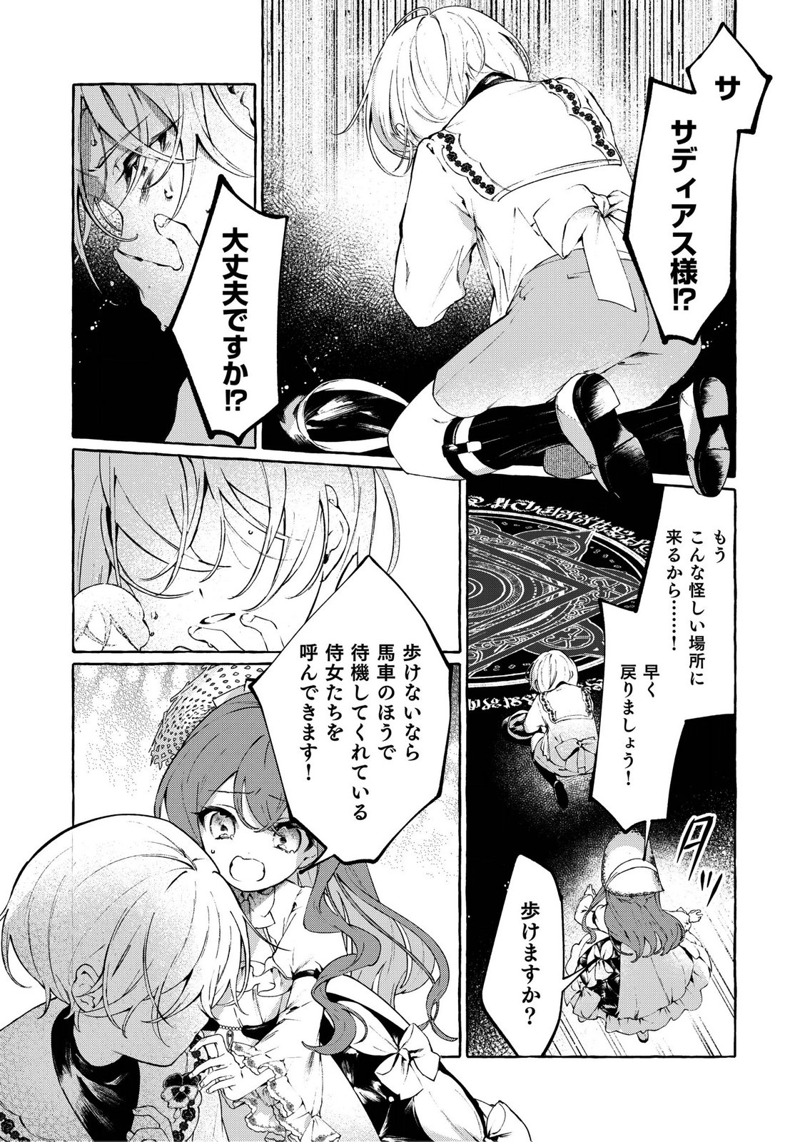 Korosaretaku Nakute Akuyaku na Konyakusha wo Medeteitara, Nazeka Dekiai saremashita Chapter 2 9ページ