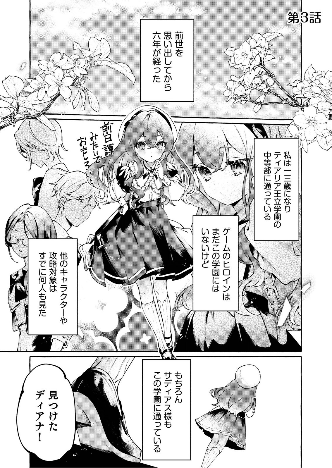 Korosaretaku Nakute Akuyaku na Konyakusha wo Medeteitara, Nazeka Dekiai saremashita Chapter 3 1ページ