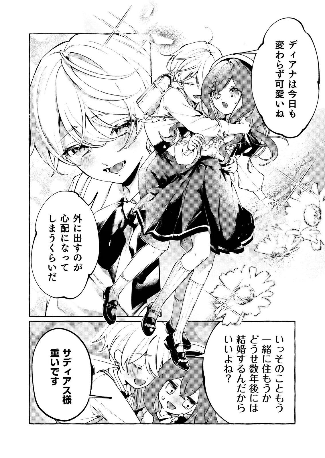 Korosaretaku Nakute Akuyaku na Konyakusha wo Medeteitara, Nazeka Dekiai saremashita Chapter 3 2ページ