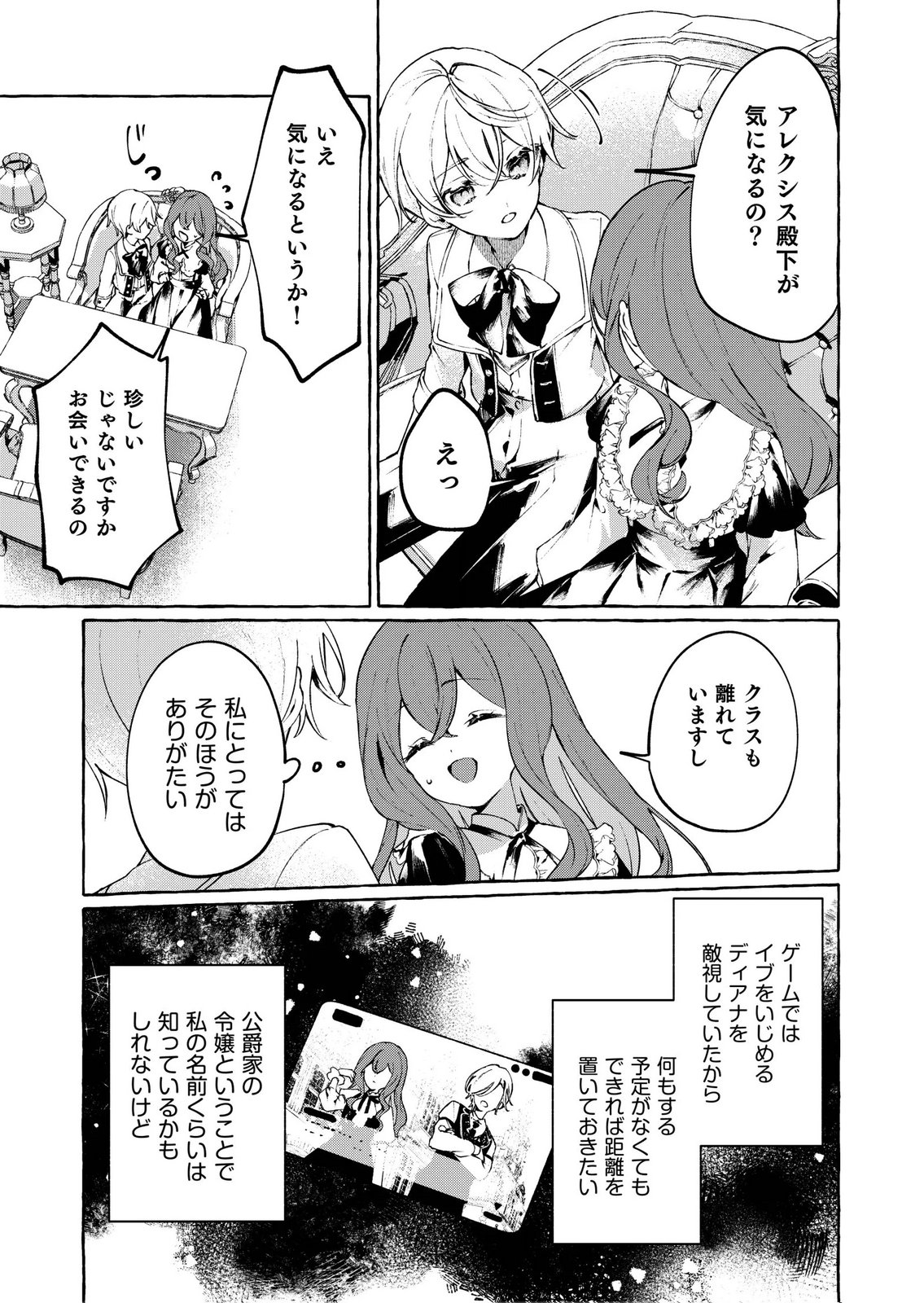 Korosaretaku Nakute Akuyaku na Konyakusha wo Medeteitara, Nazeka Dekiai saremashita Chapter 3 11ページ