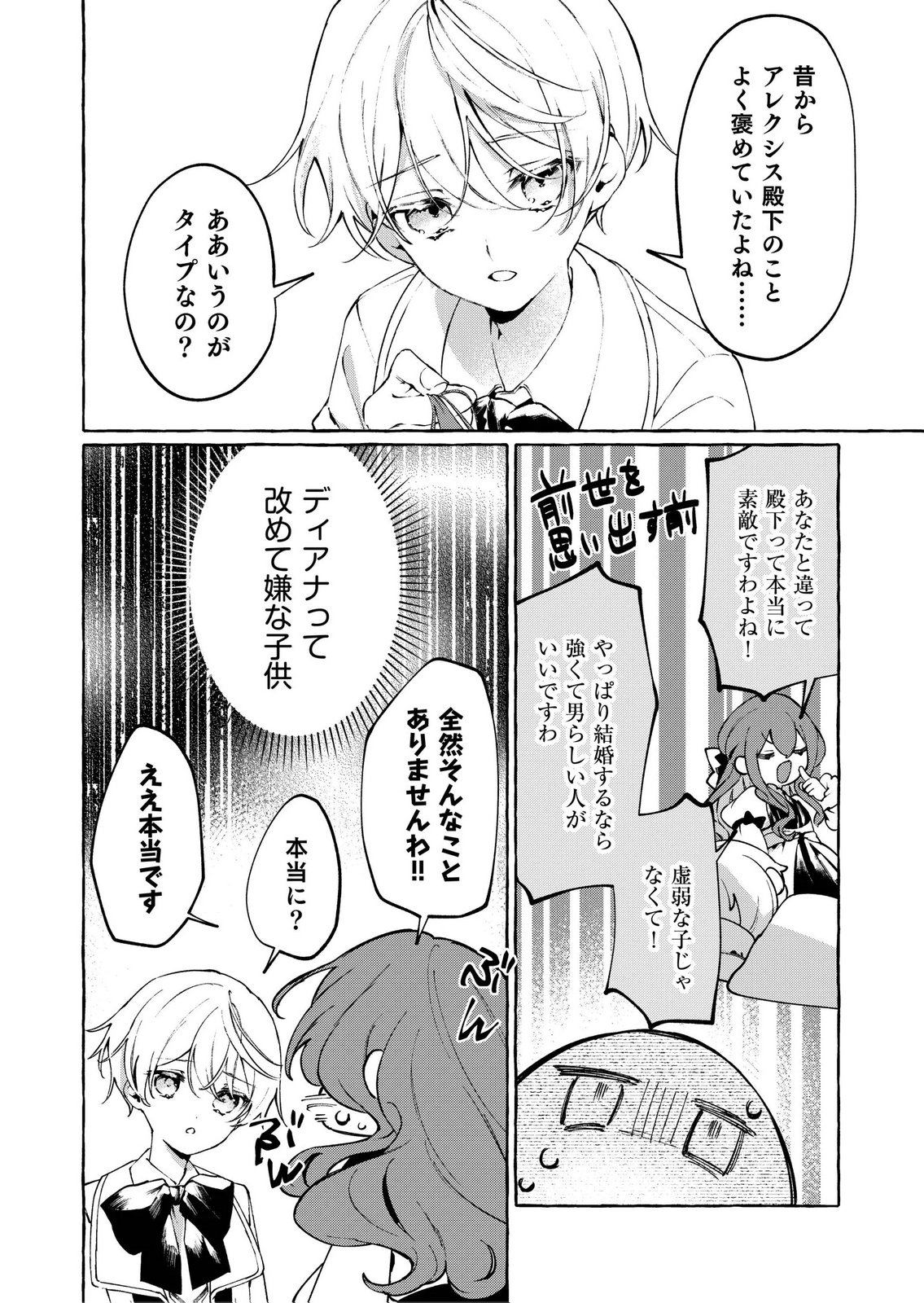 Korosaretaku Nakute Akuyaku na Konyakusha wo Medeteitara, Nazeka Dekiai saremashita Chapter 3 12ページ