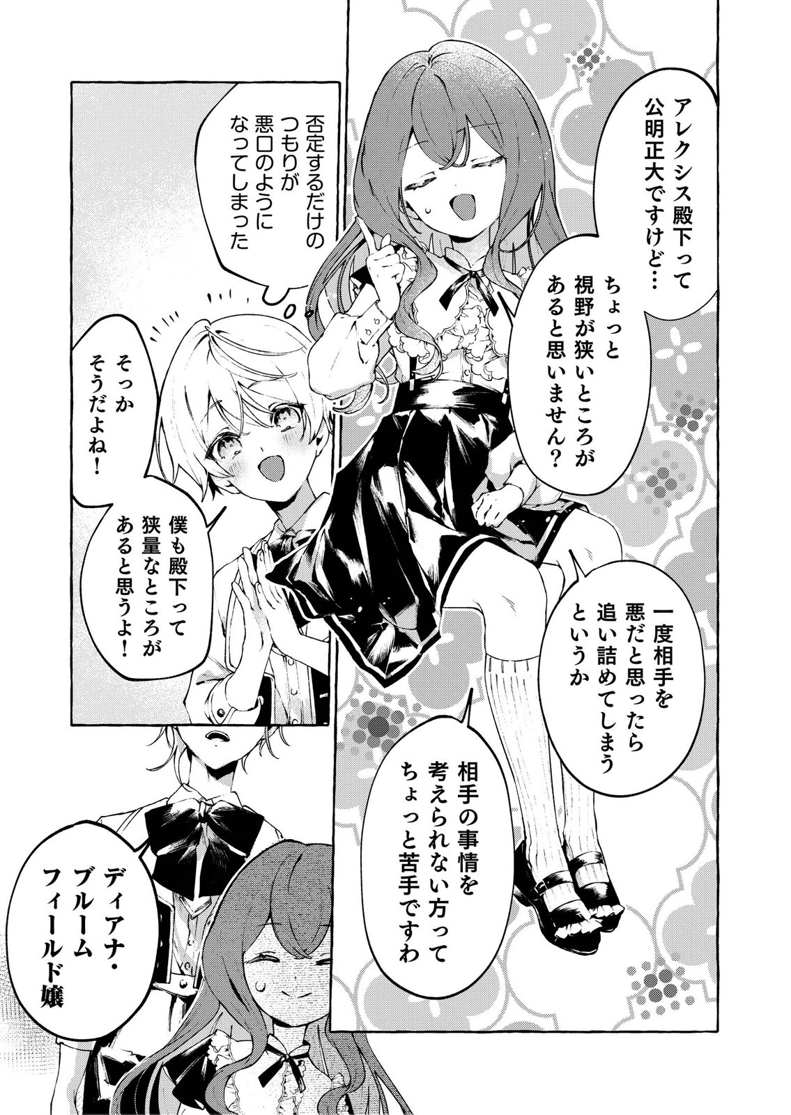 Korosaretaku Nakute Akuyaku na Konyakusha wo Medeteitara, Nazeka Dekiai saremashita Chapter 3 13ページ