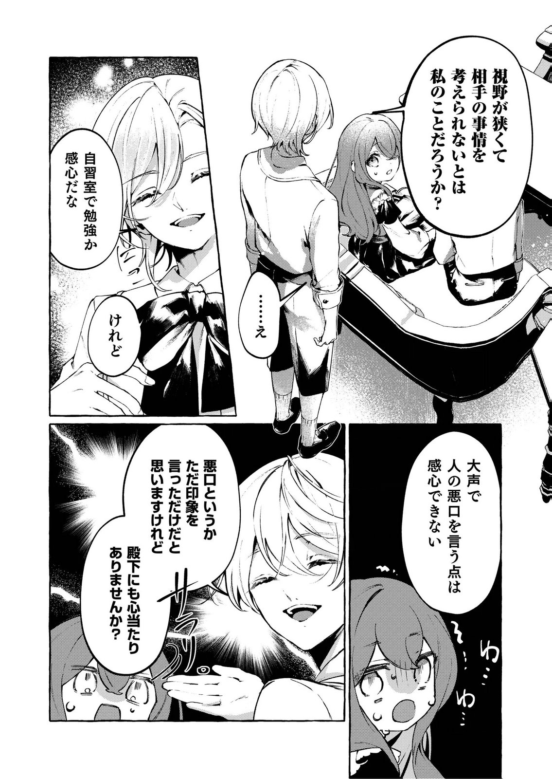 Korosaretaku Nakute Akuyaku na Konyakusha wo Medeteitara, Nazeka Dekiai saremashita Chapter 3 14ページ