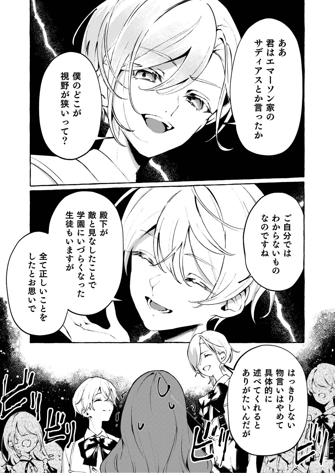 Korosaretaku Nakute Akuyaku na Konyakusha wo Medeteitara, Nazeka Dekiai saremashita Chapter 3 15ページ